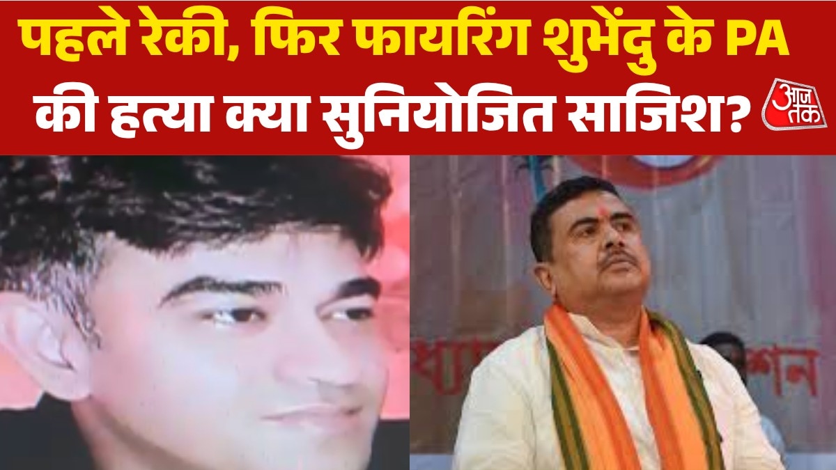 Suvendu adhikari PA shot dead pre planned murder