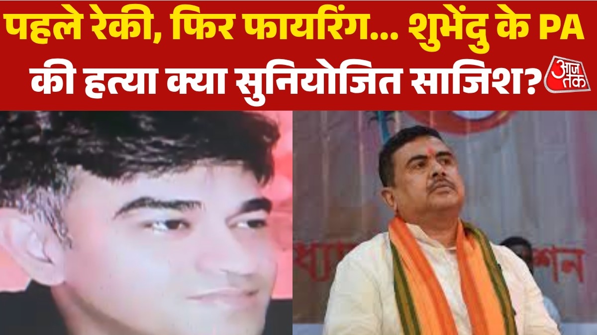 suvendu adhikari pa shot dead pre planned murder