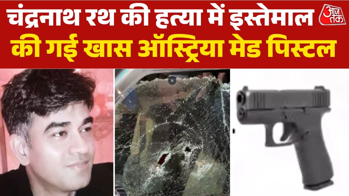 pistol used to kill Chandranath Rath