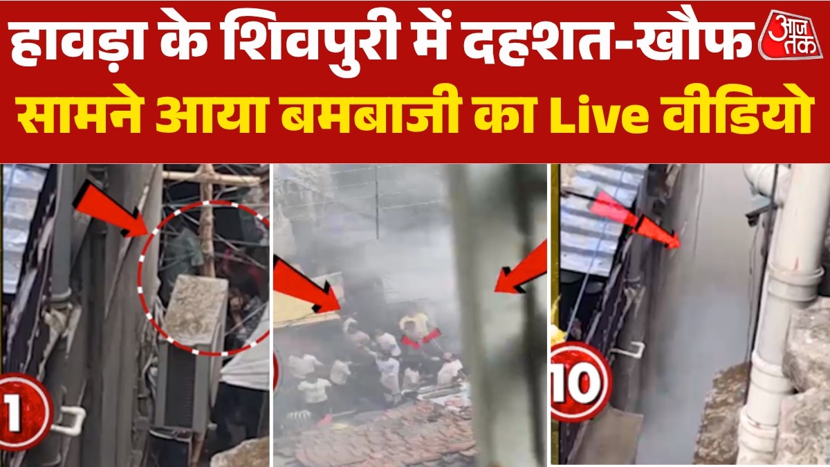 live Video Howrah Shivpur bombing 