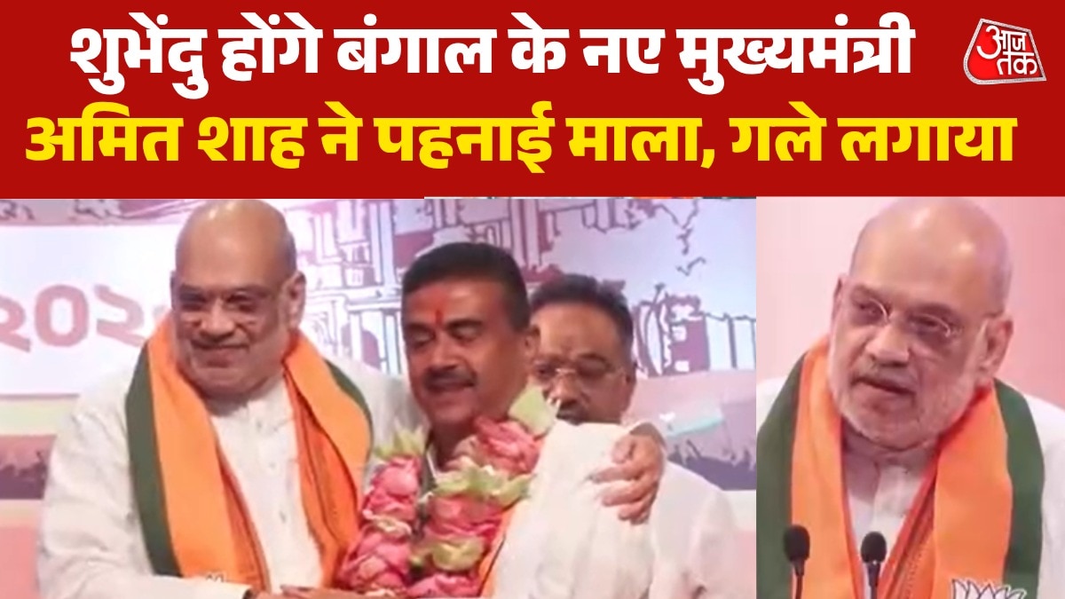 शुभेंदु अधिकारी होंगे बंगाल में BJP के पहले CM, अमित शाह ने किया ऐलान, Video