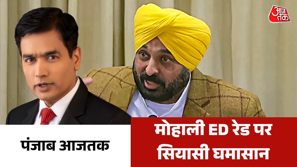 Punjab Aajtak Mohali ED raid