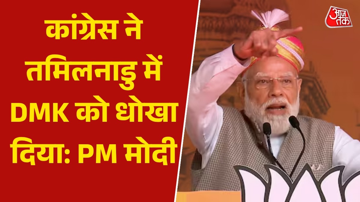 PM Modi on Congress TVK alliance