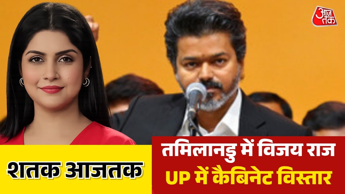 Shatak Aajtak TN CM UP Cabinet