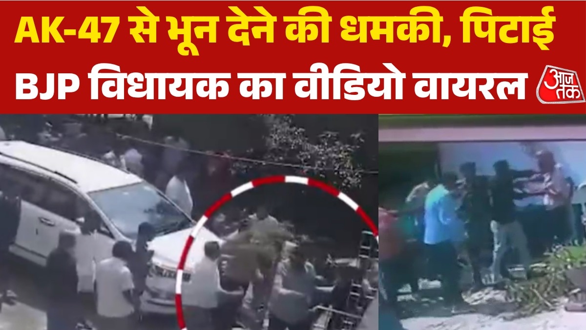 समर्थकों के साथ मारपीट-धमकी, BJP MLA की गुंडागर्दी का वीडियो वायरल