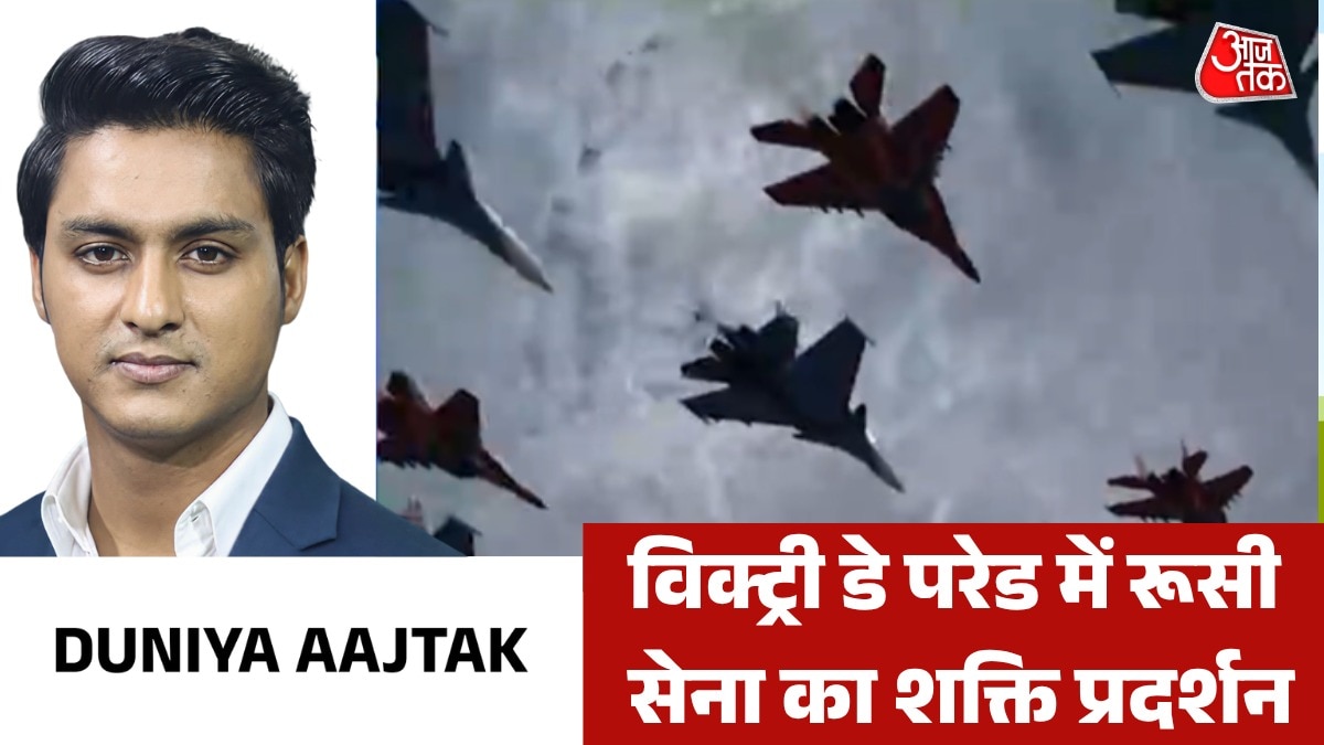 सीजफायर के बीच रूस में विक्ट्री डे का यूं मना जश्न, देखें वर्ल्ड न्यूज