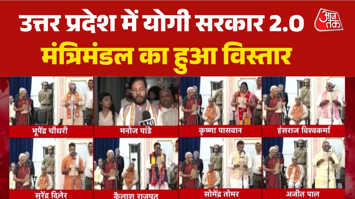 UP विधानसभा चुनाव से पहले योगी का मंत्रिमंडल विस्तार, नए चेहरों को मिला मौका
