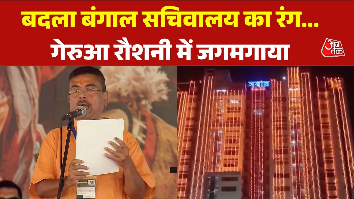 शुभेंदु कैबिनेट की पहली बैठक, भगवा लाइट से रौशन सचिवालय