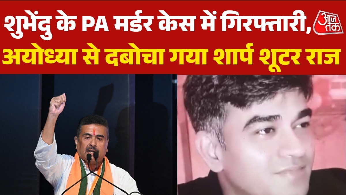 Suvendu adhikari PA murder case shooter arrested from ayodhya
