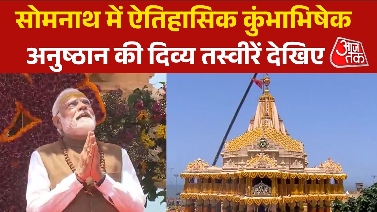 Somnath Kumbhabhishek