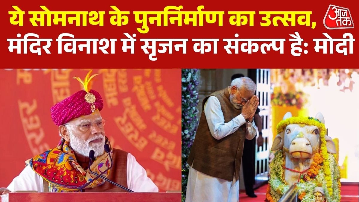 PM Modi Somnath Speech