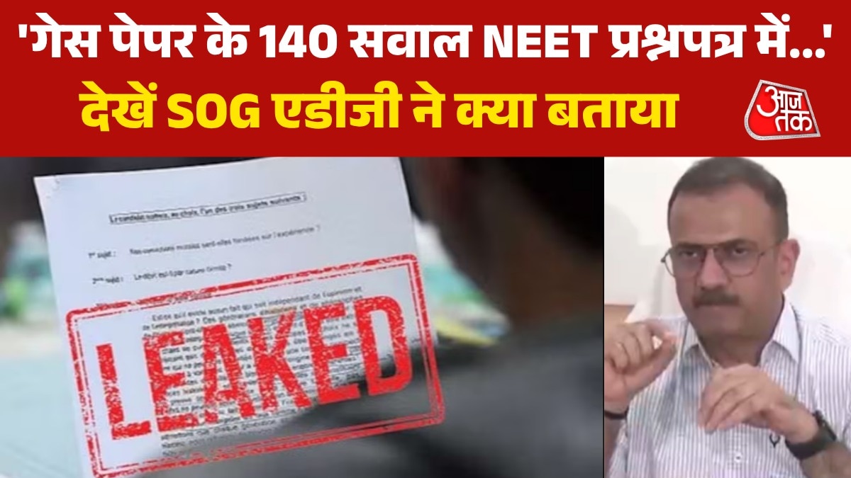 'NEET का गेस पेपर एक महीना पहले ही कैंडिडेट्स को...', SOG एडीजी का खुलासा