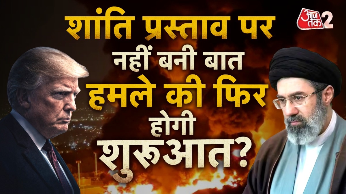 अमेरिका ने ठुकराया ईरान का प्रस्ताव, क्या खाड़ी में फिर भड़केगा युद्ध?