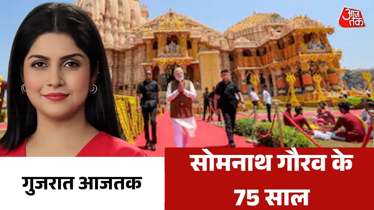 Gujarat aajtak Somnath 75th anniversary