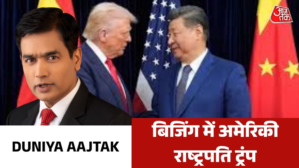 Duniya Trump visit to China 