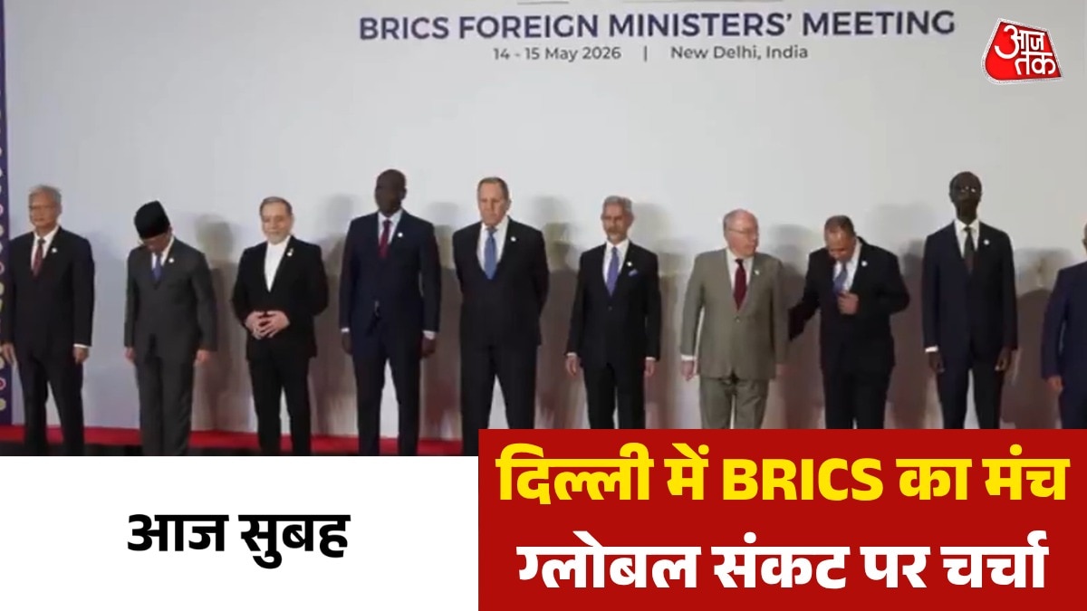 Aaj Subh Brics foreign minister