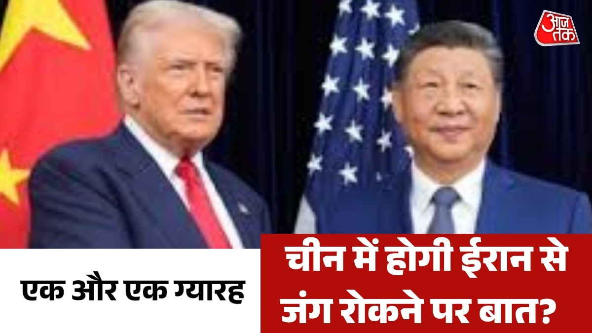 11 AM Trump China