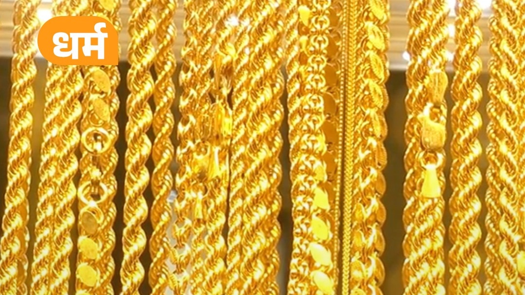 Hindu Dharam में शादियों में Gold कितना जरूरी?