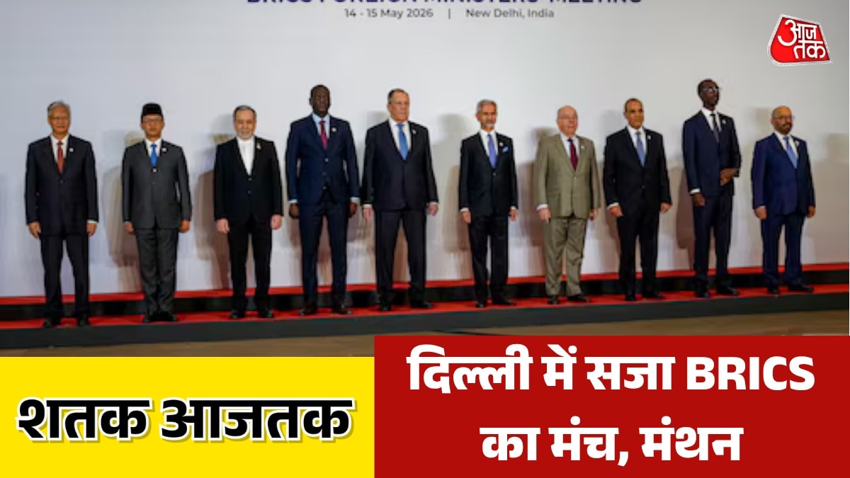Shatak Brics foreign minister