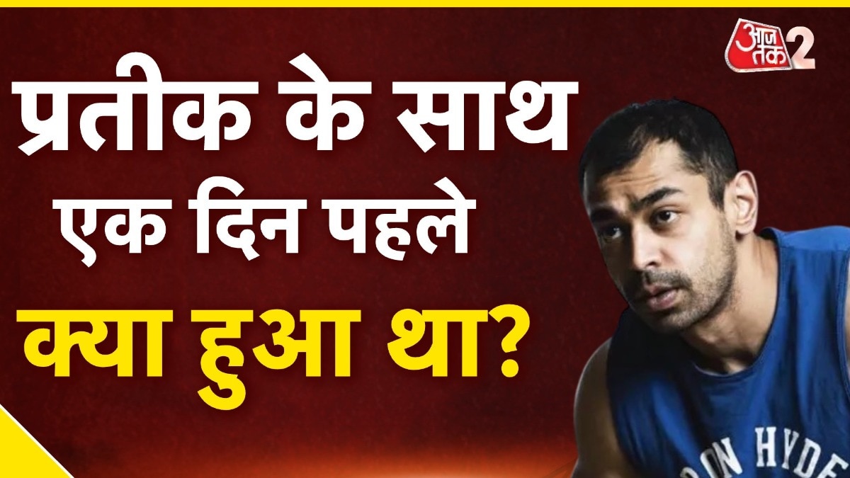 शरीर पर चोट के निशान...प्रतीक यादव के साथ एक दिन पहले क्या हुआ था?