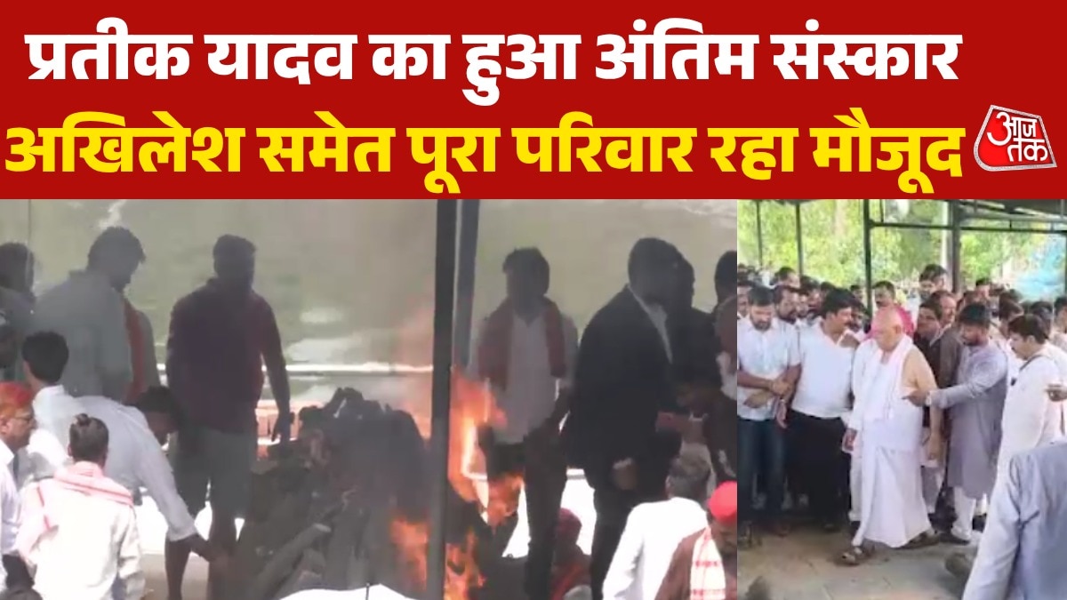 prateek yadav last rites 
