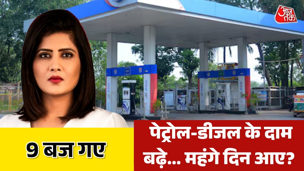 9 baj gaye Fuel price hike
