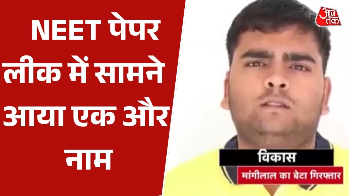 NEET paper leak manglal son vikas appeared for exam