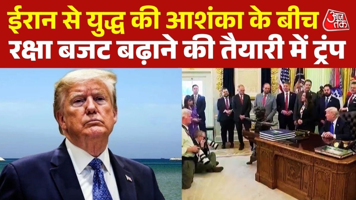 ट्रंप के डेढ़ ट्रिलियन डॉलर रक्षा बजट पर अमेरिका में विरोध तेज