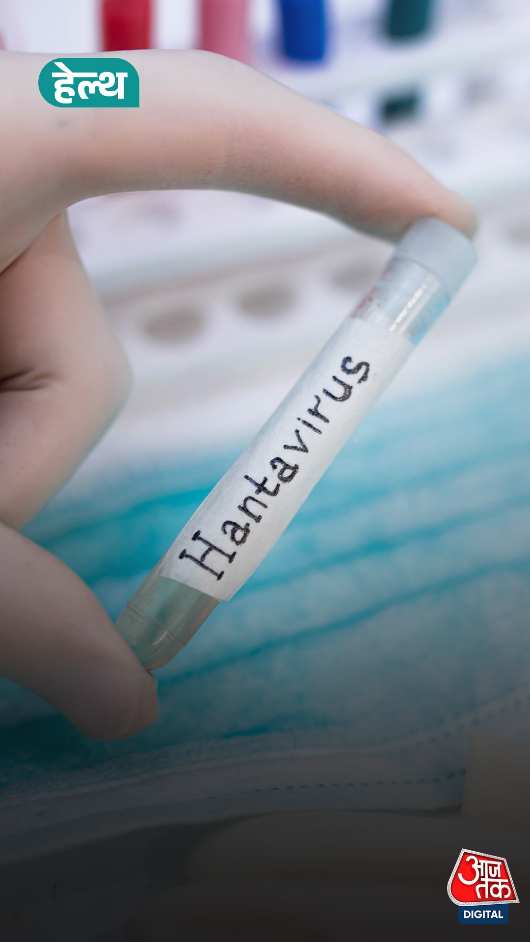 Hantavirus Alert: इंसान के शरीर में कितने दिन जिंदा रहता है Virus? WHO भी परेशान