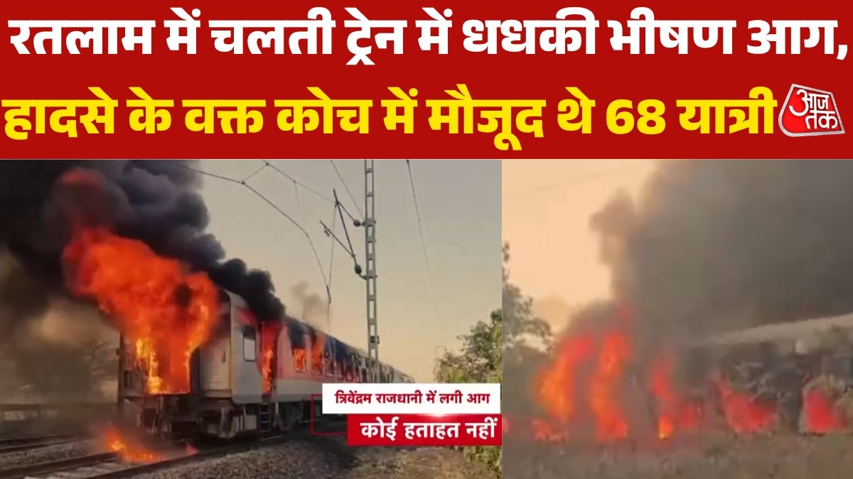 ratlam moving train fire b1 coach