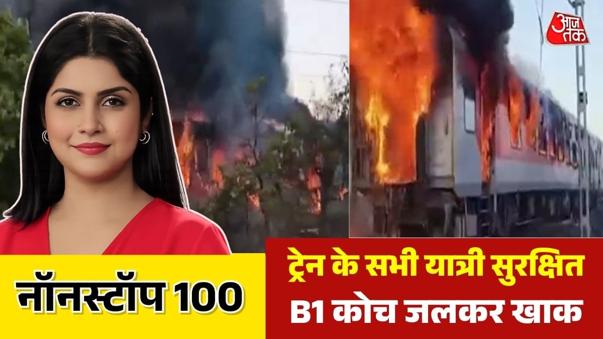 Rajdhani Express fire