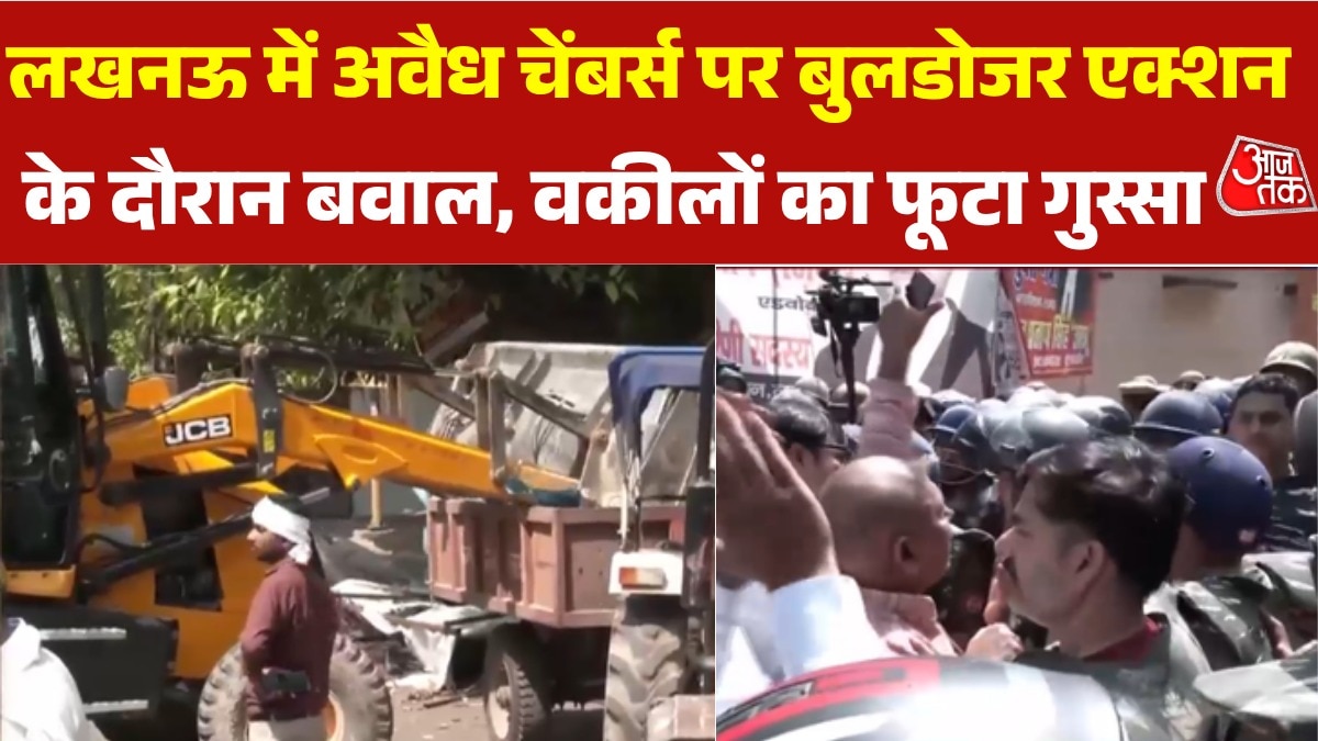 लखनऊ में बुलडोजर एक्शन, अवैध चेंबर्स तोड़े जाने पर वकीलों का हंगामा