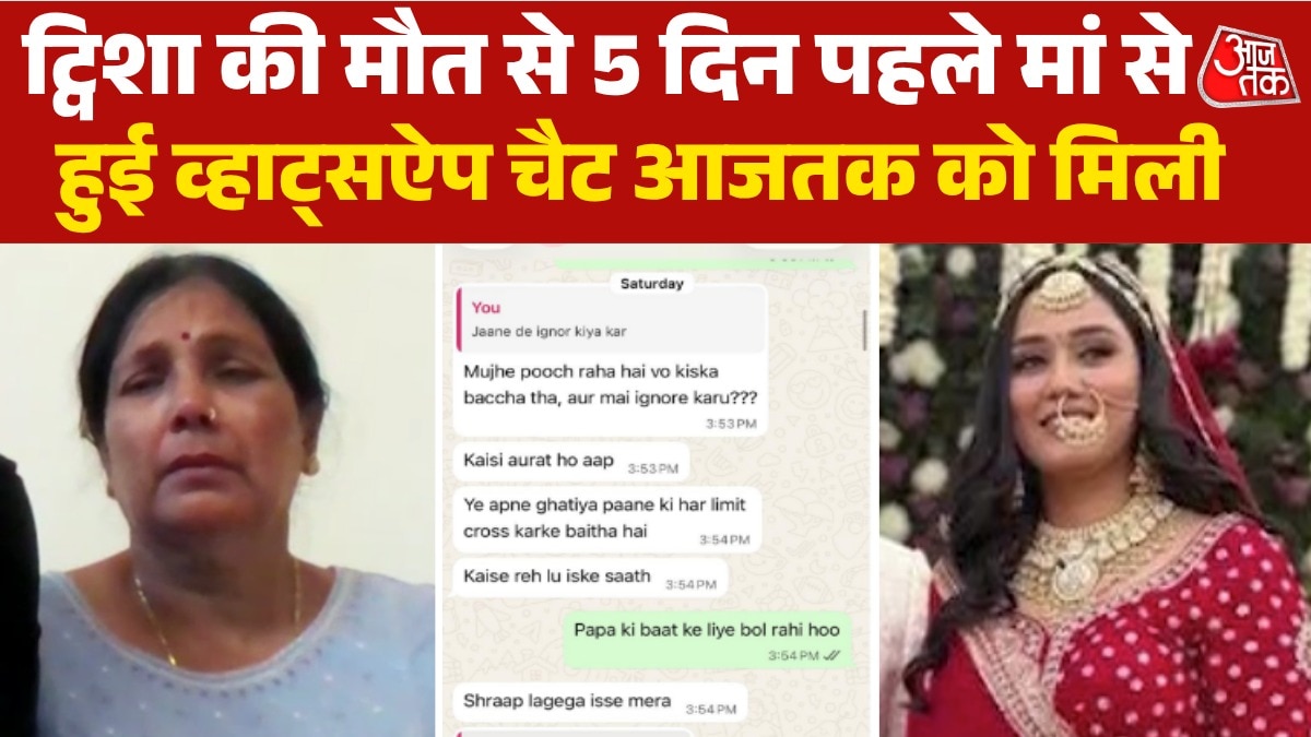 Twisha Sharma death case WhatsApp chat 