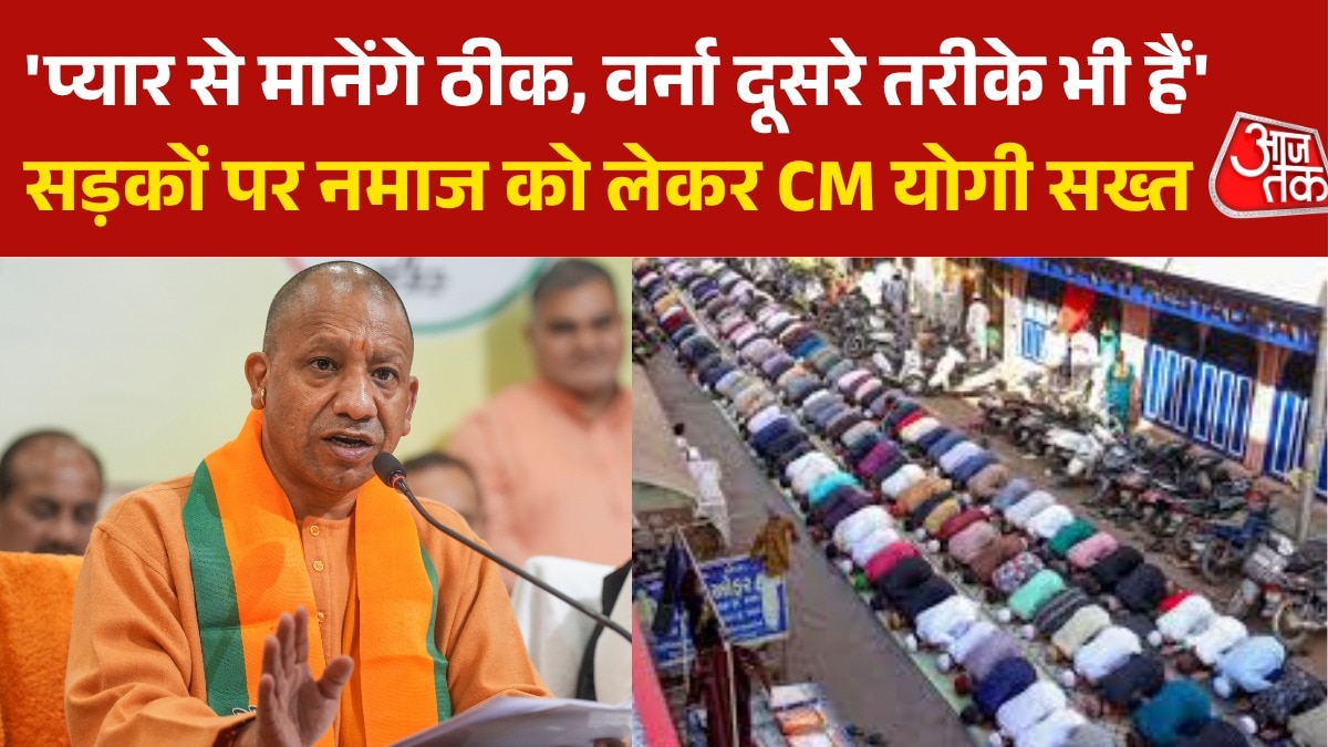 CM Yogi Adityanath on namaz on roads