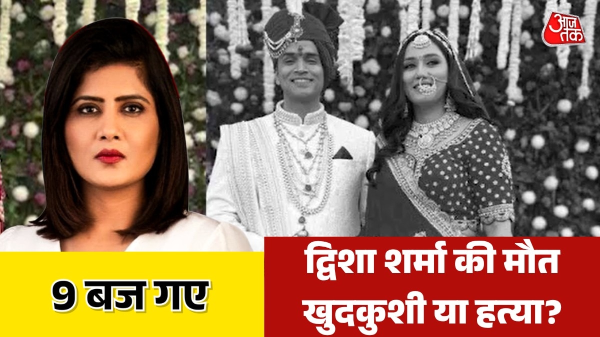 twisha sharma death case 9 baj gaye