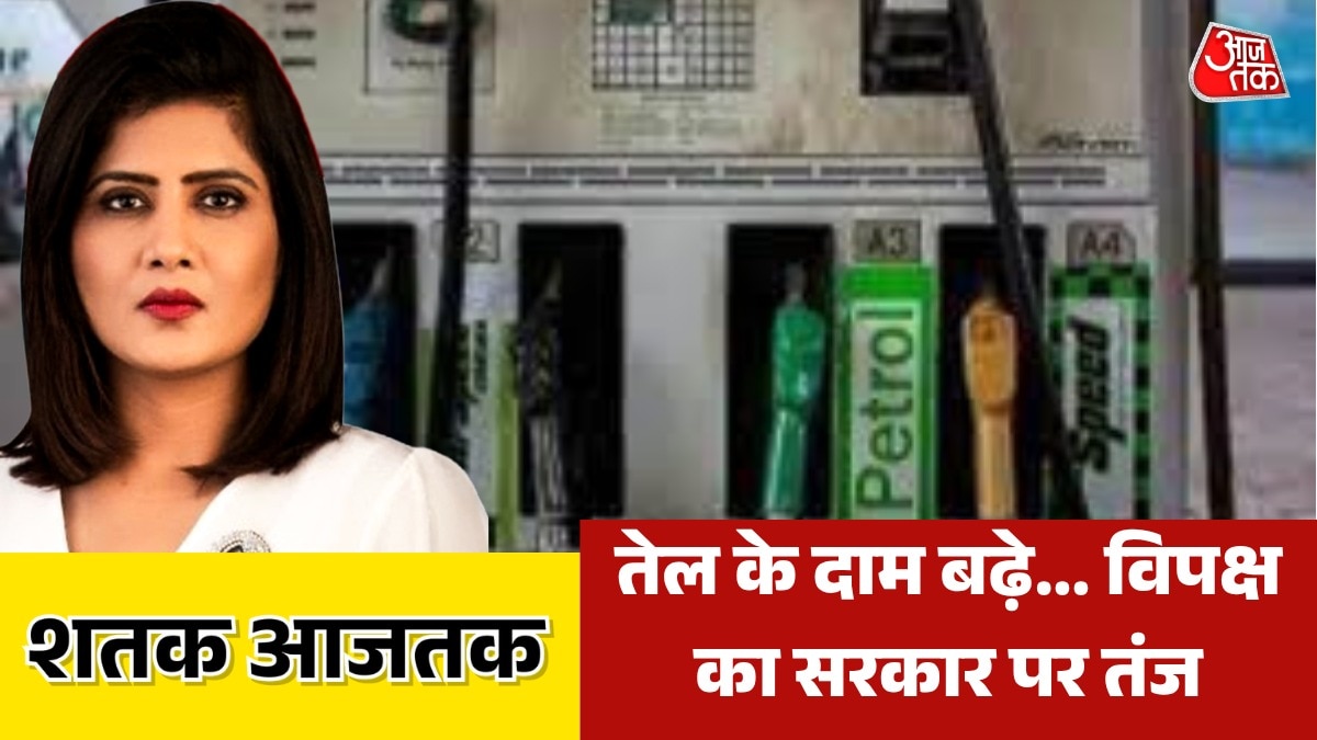 Shatak Aajtak Fuel price hike