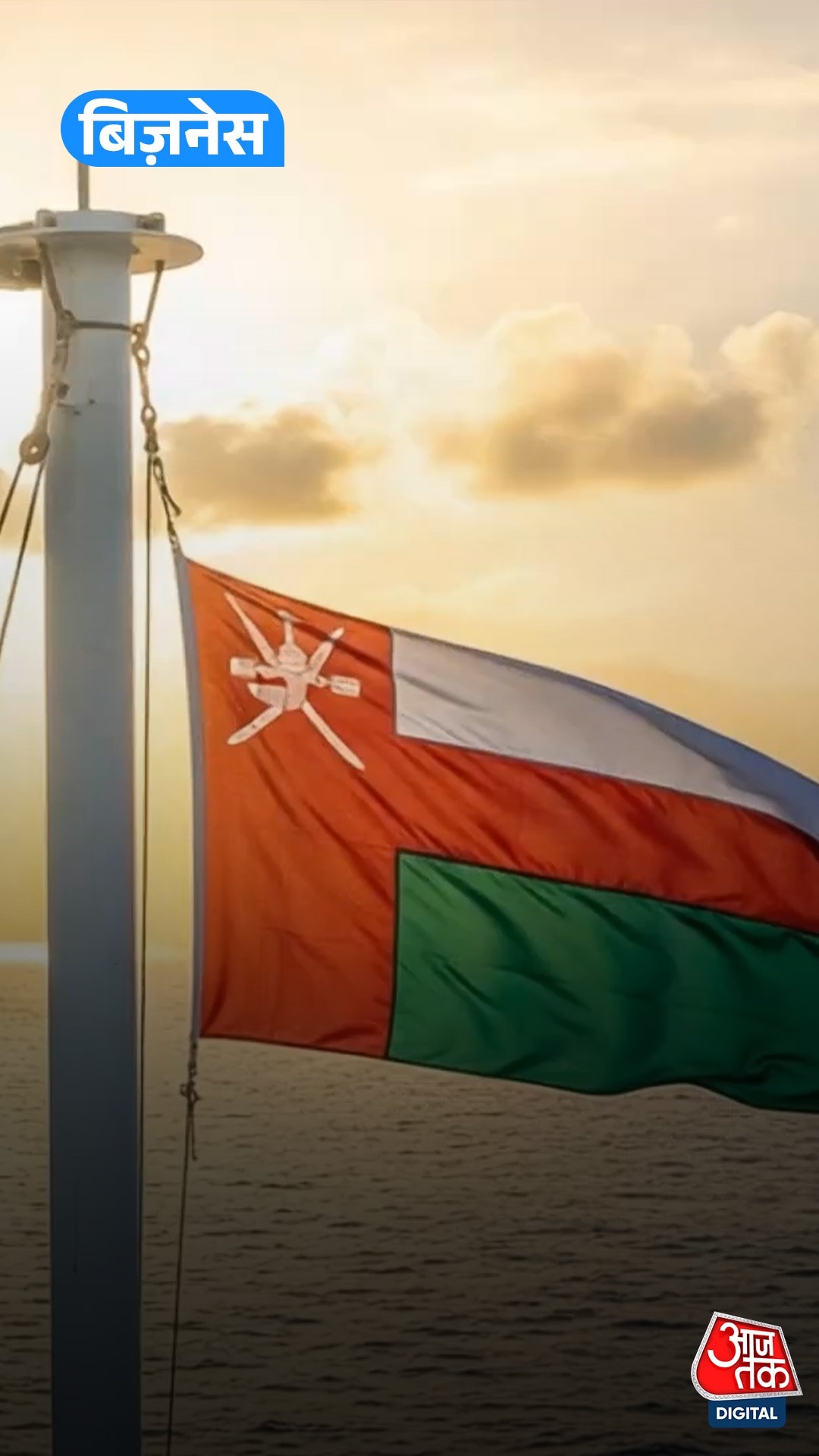 india oman trade agreement