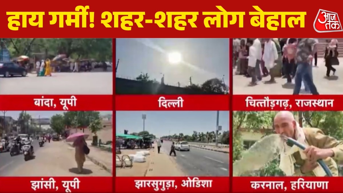 UP, हरियाणा, ओडिशा तक चिलचिलाती धूप, गर्मी से उबल रहे शहर-शहर