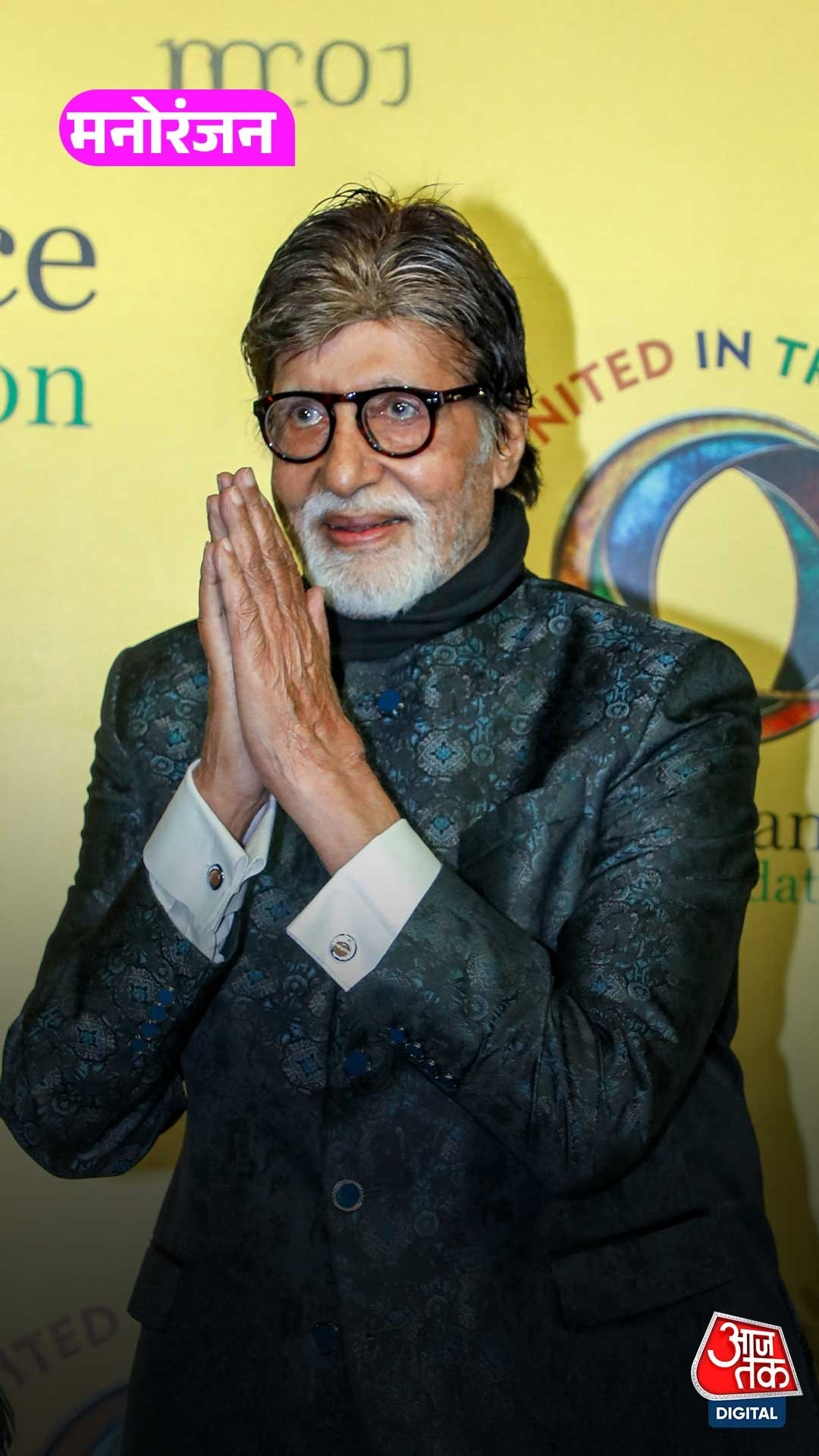 अमिताभ बच्चन की तबीयत को लेकर फैंस ने जताई चिंता, सामने आई सच्चाई