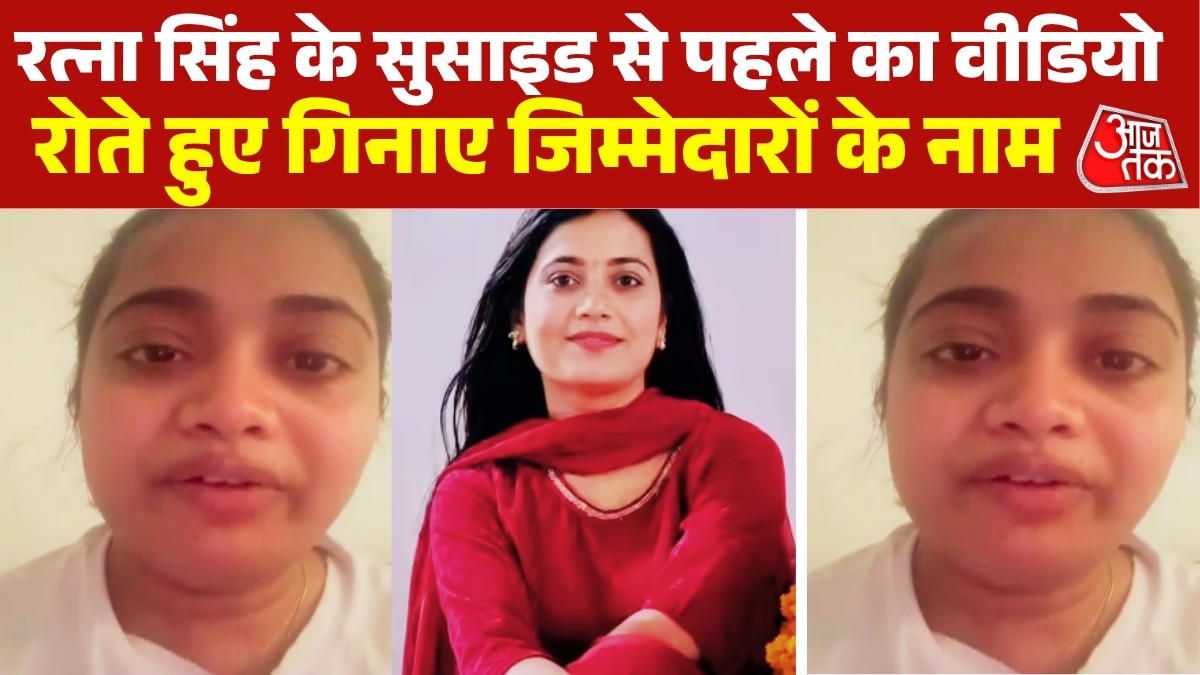 Ratna Singh video prior to her suicide