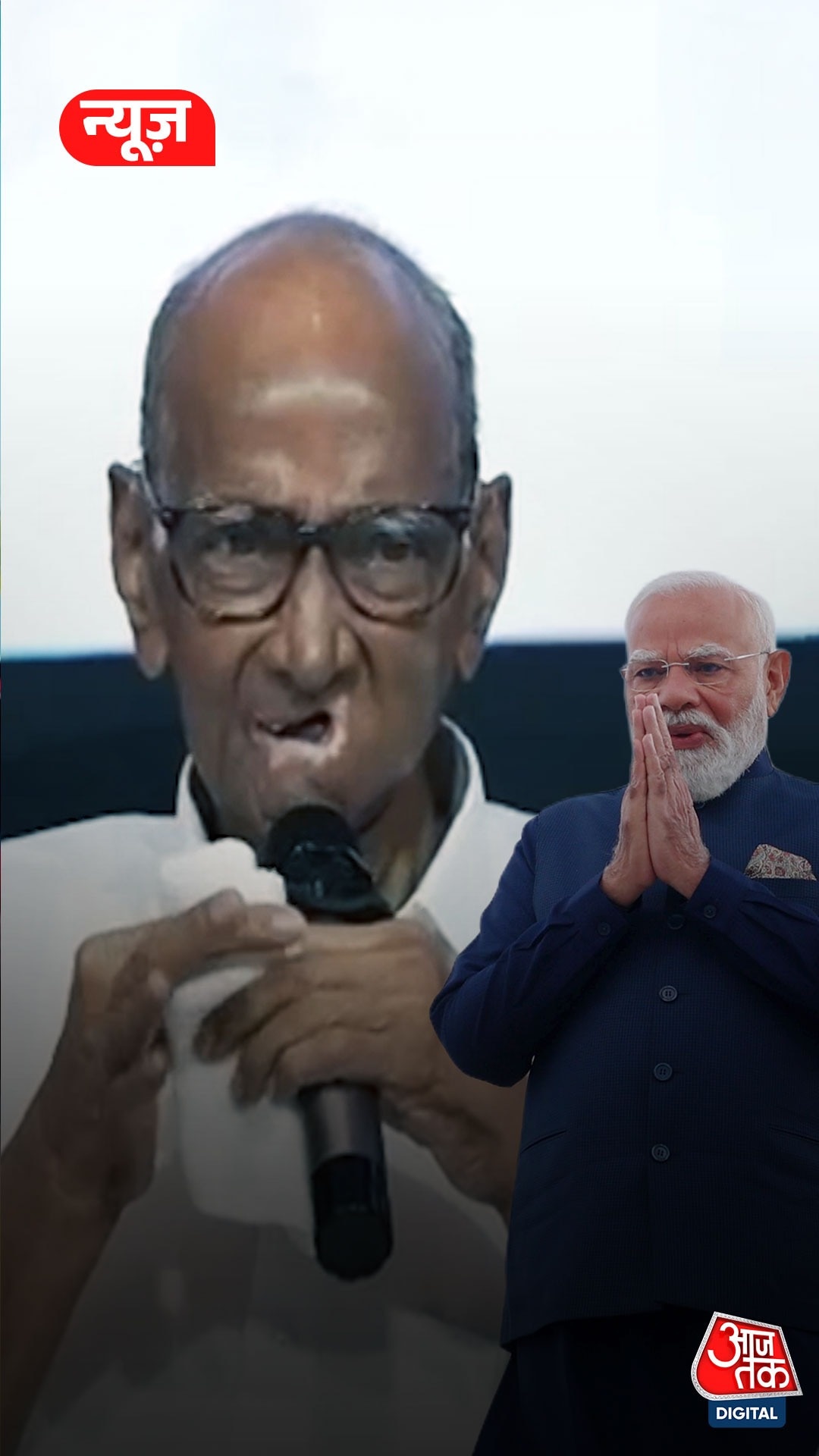 NCP एसपी चीफ शरद पवार ने देशहित पर PM मोदी को सराहा