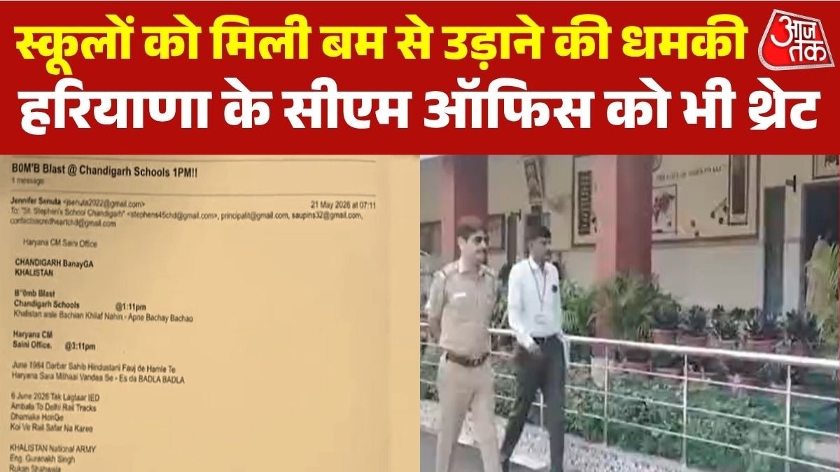 Chandigarh school threat mail