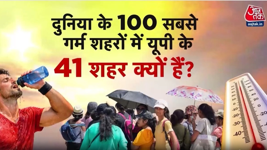 दुनिया के 100 सबसे गर्म शहरों में UP के 41? क्यों भभक रहा पूरा राज्य