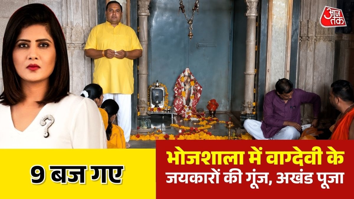 Bhojshala Dhar