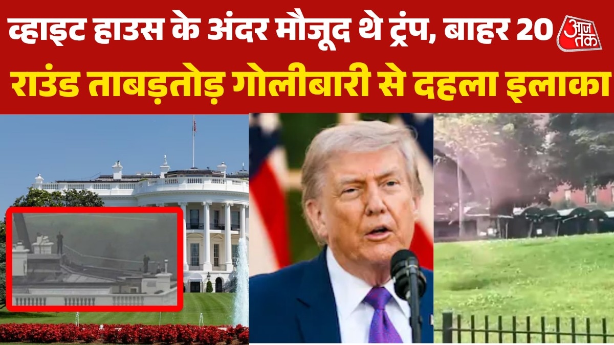 attack near white house trump was present inside
