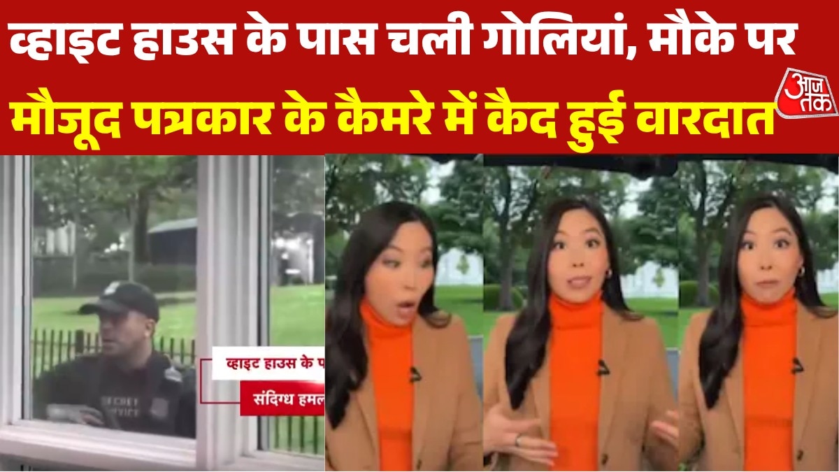 firing near white house incident captured on reporters camera 