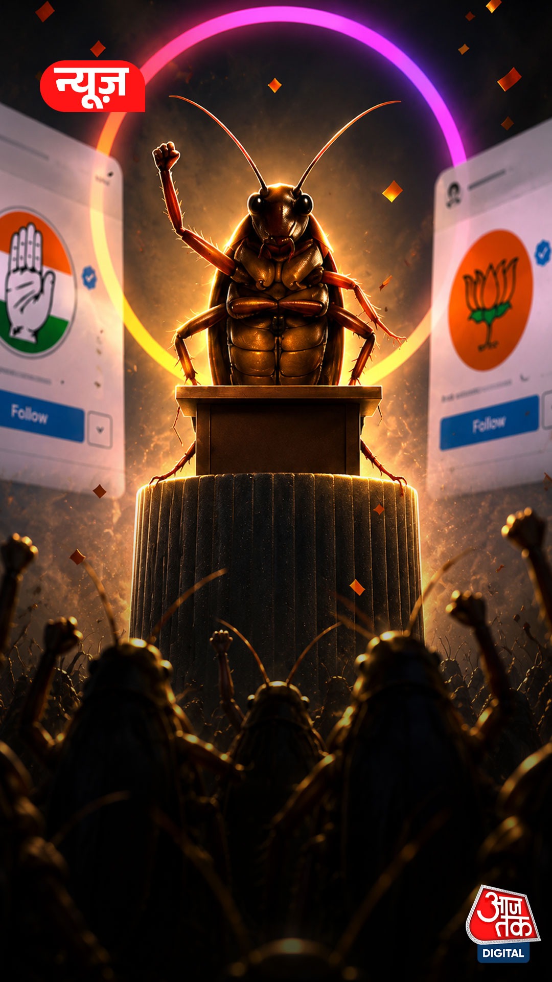 Cyber Fraud Warning: Cockroach Janata Party के नाम पर ऐसे हो रहा साइबर फ्रॉड, रहें सावधान