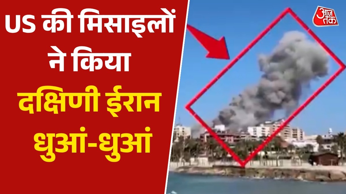 समझौते की चर्चाओं के बीच ईरान के मिसाइल साइट पर US का हमला, देखें