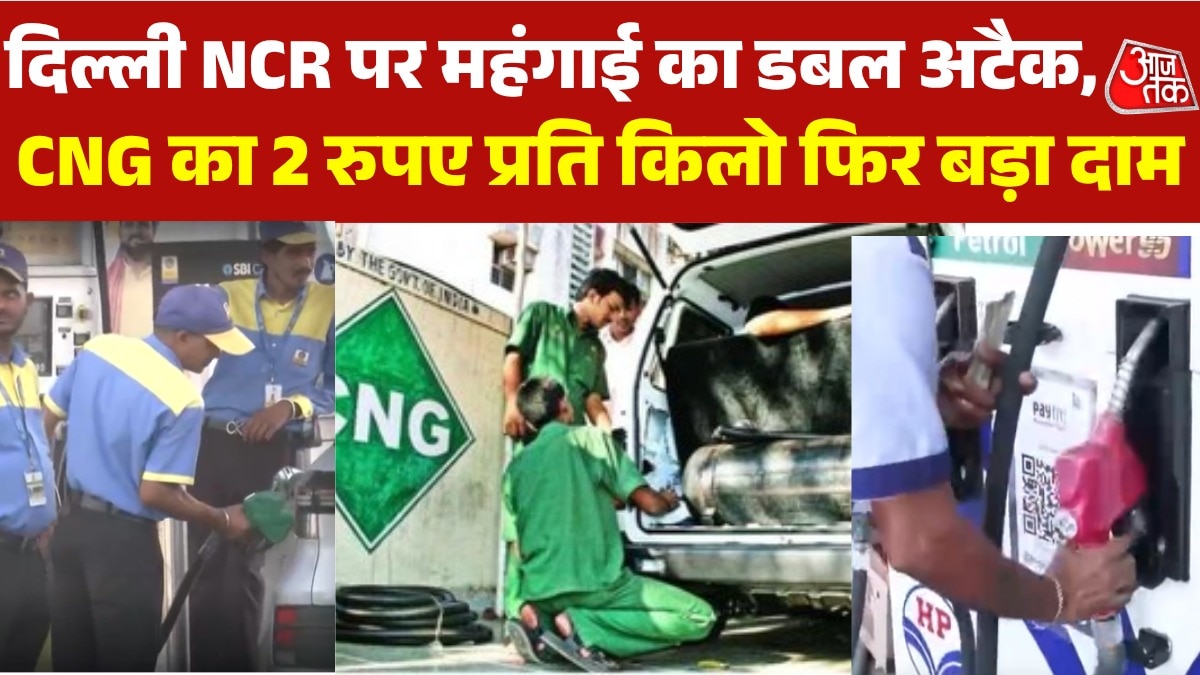 CNG के दामों में फिर बढ़ोतरी, 2 रुपए प्रति किलो का हुआ इजाफा