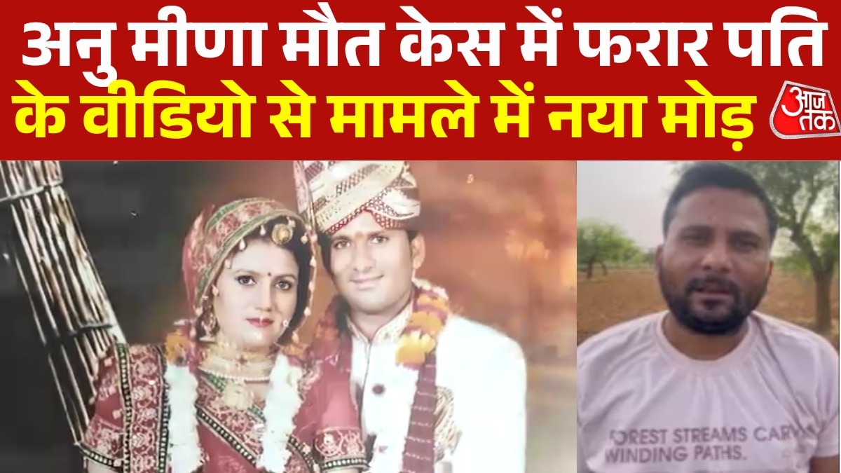 Anu Meena suicide case absconding husband 